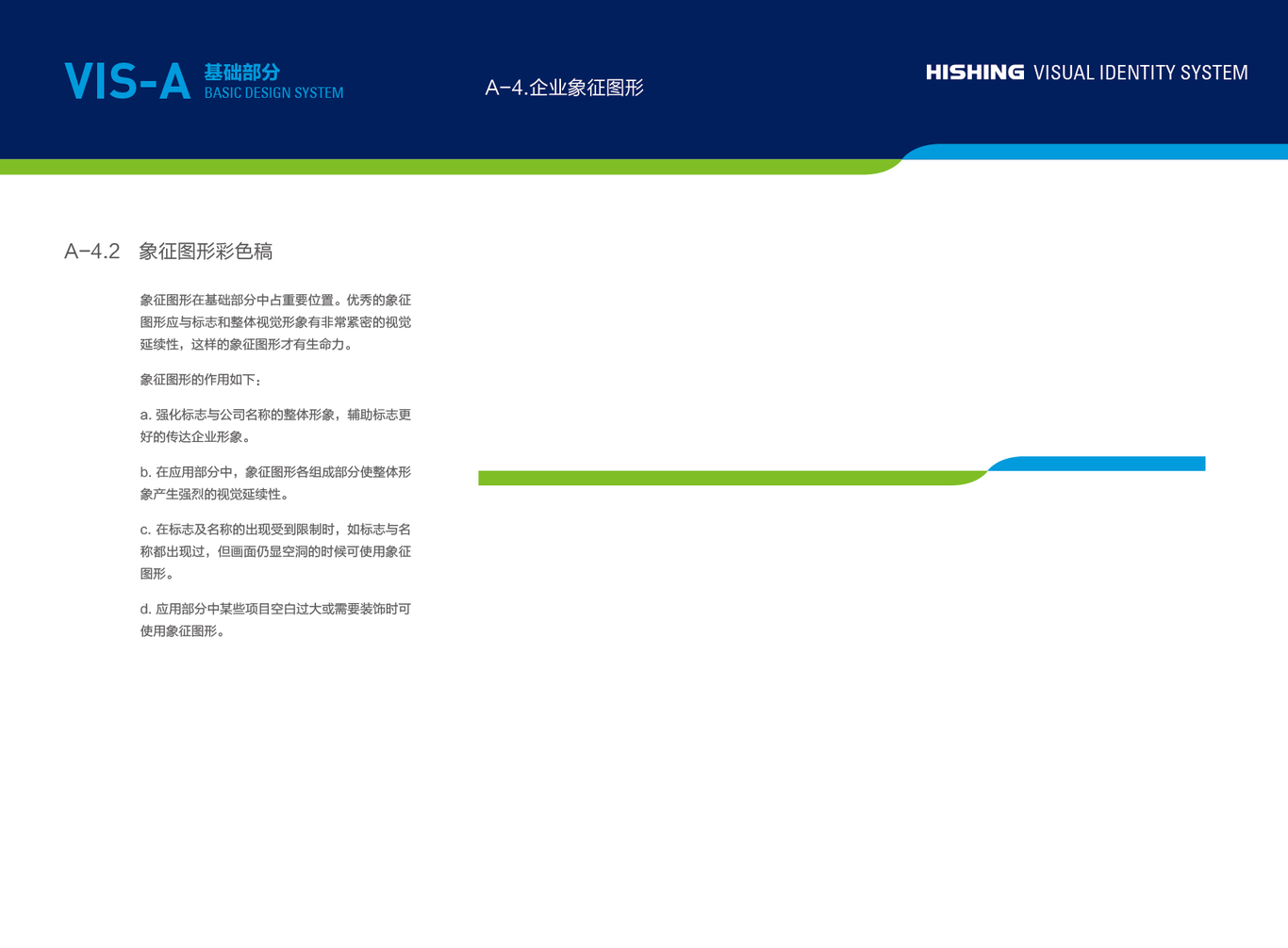 海興智能與海興電子品牌形象VI設(shè)計圖20