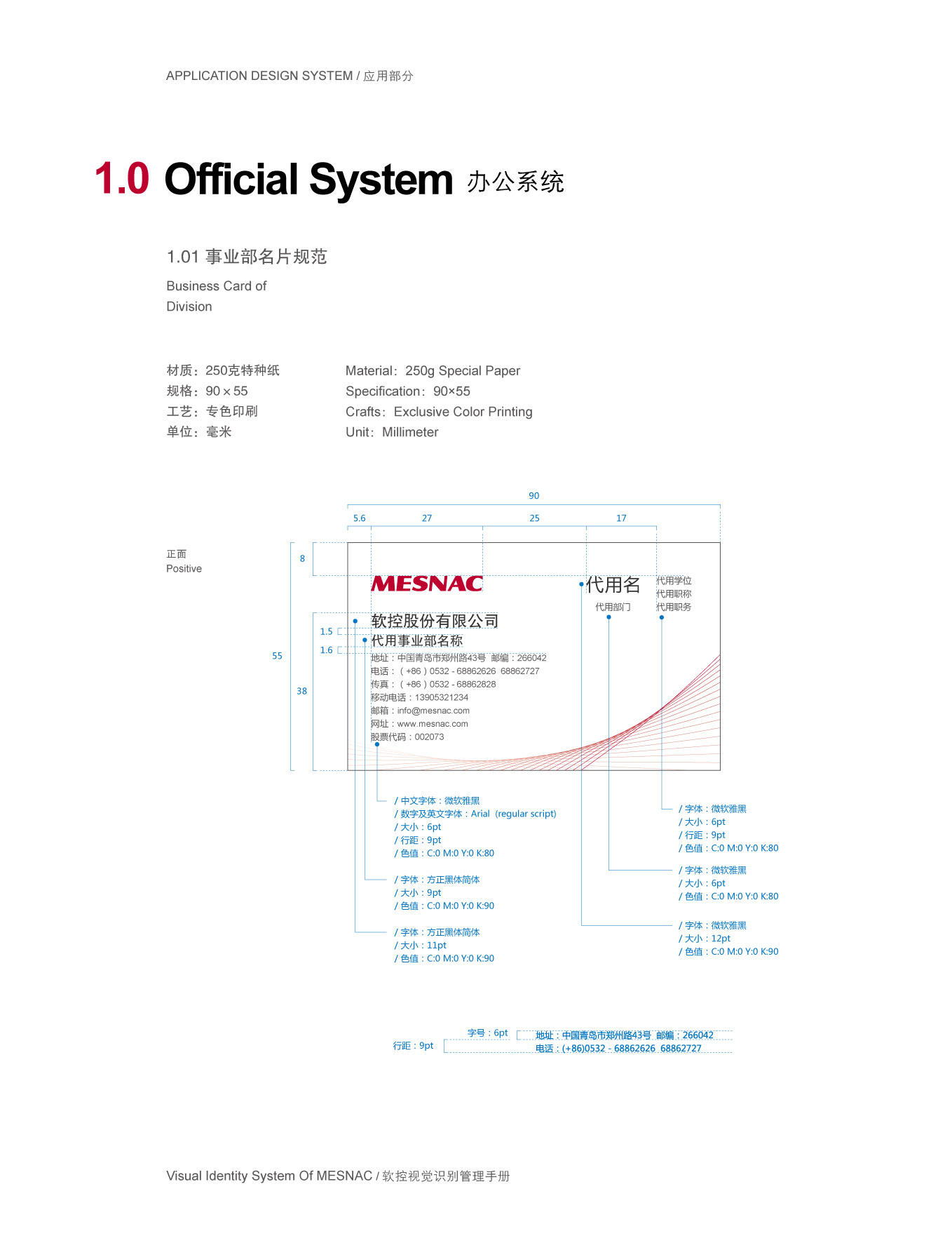 上市公司-软控集团品牌logo及VI设计图107