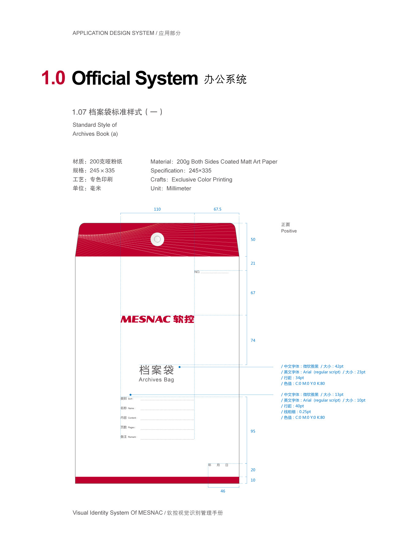 上市公司-软控集团品牌logo及VI设计图120