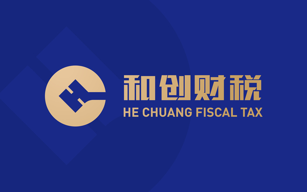 和創(chuàng)財稅咨詢管理公司品牌形象設計