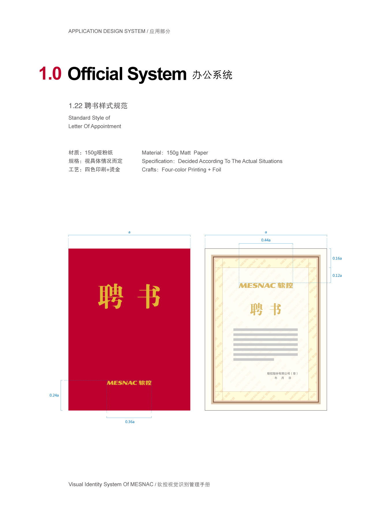 上市公司-软控集团品牌logo及VI设计图141