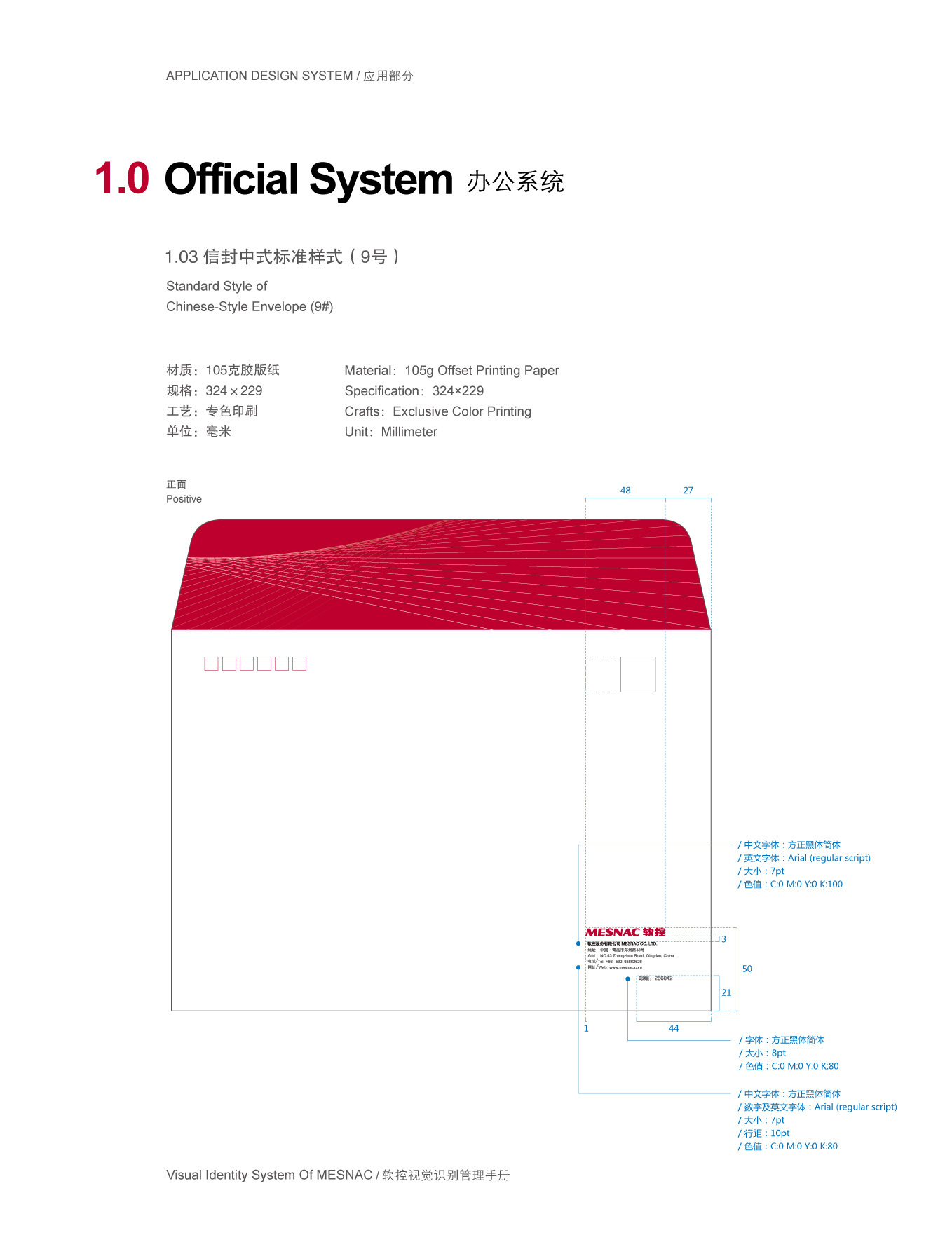 上市公司-软控集团品牌logo及VI设计图114