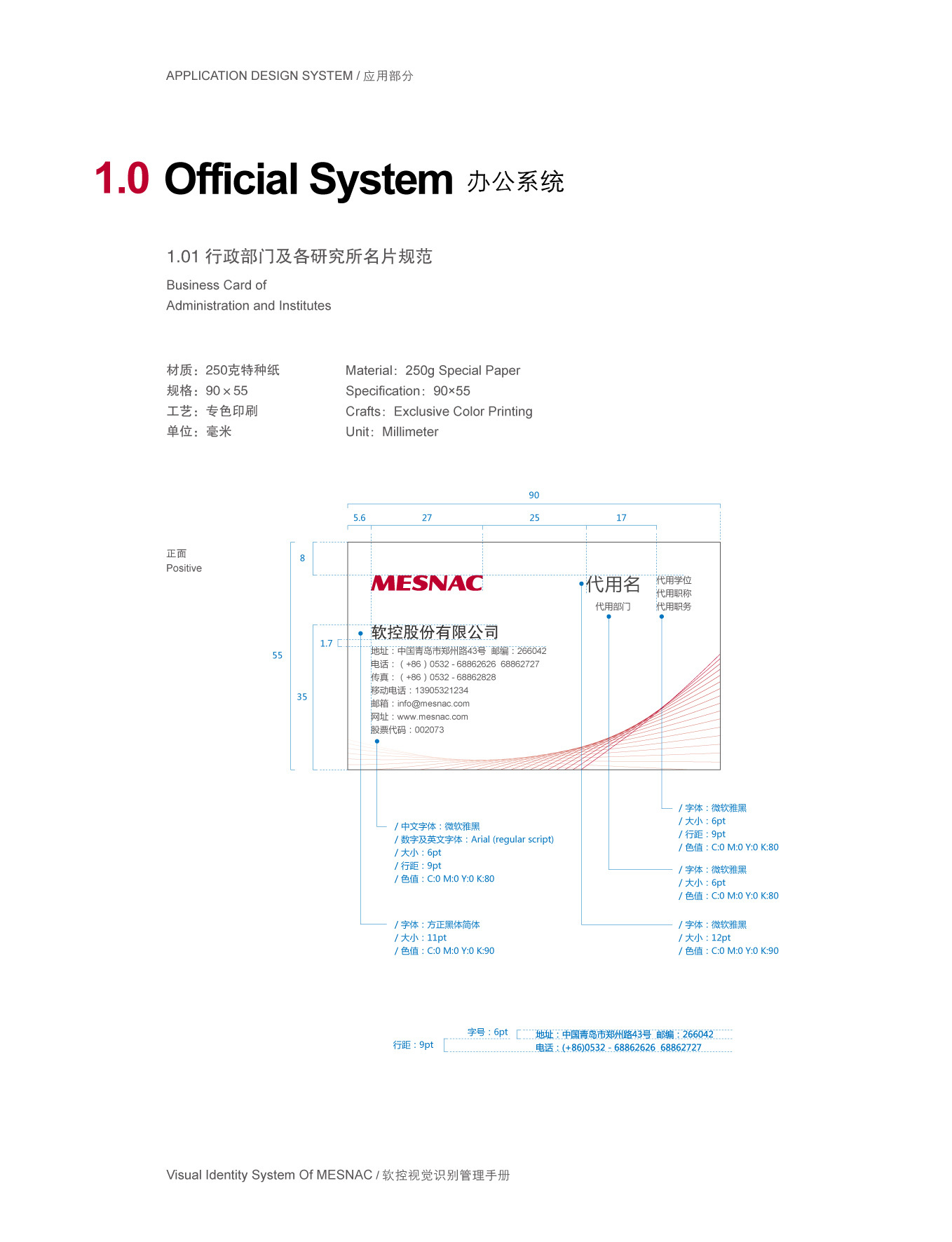 上市公司-软控集团品牌logo及VI设计图105