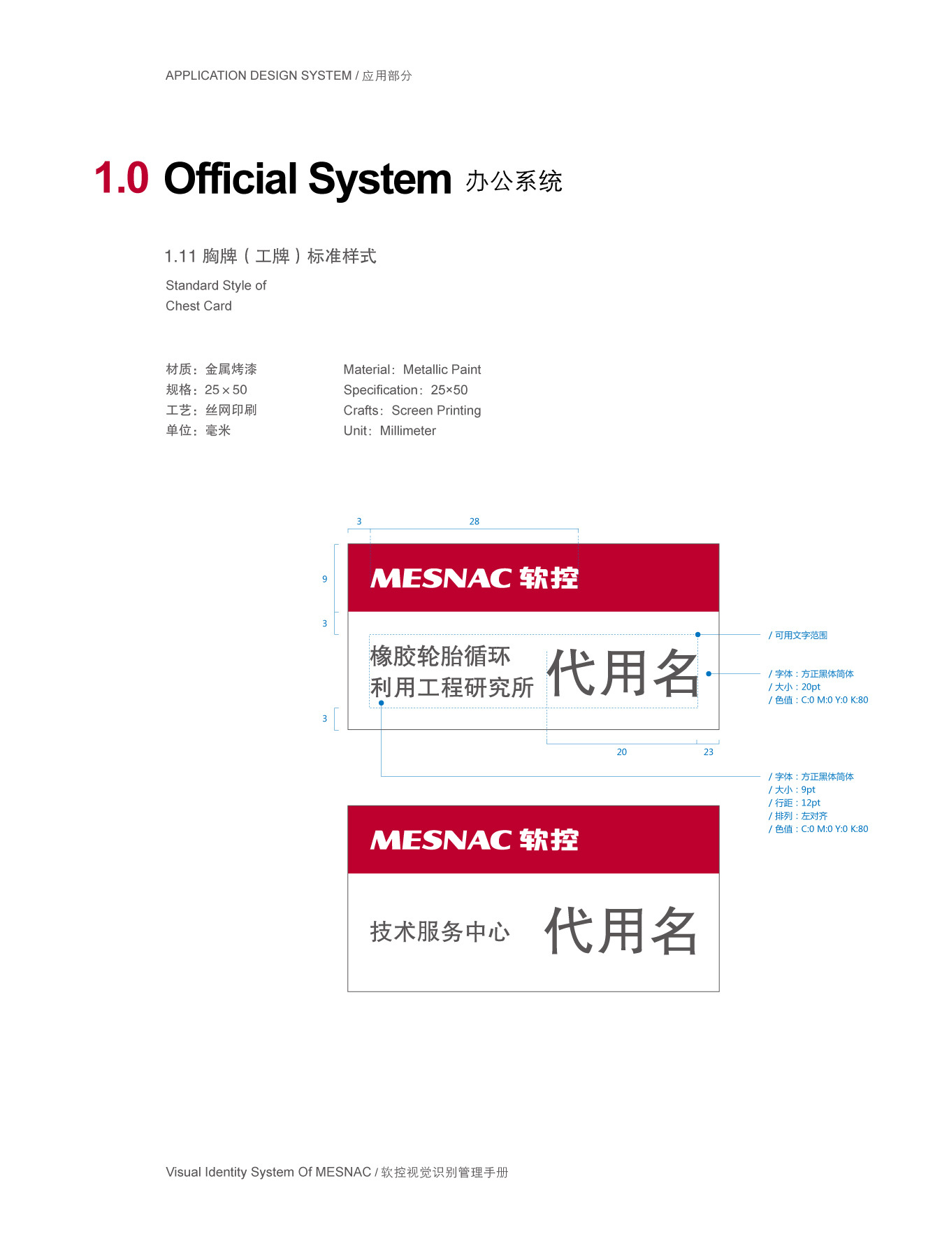 上市公司-软控集团品牌logo及VI设计图128