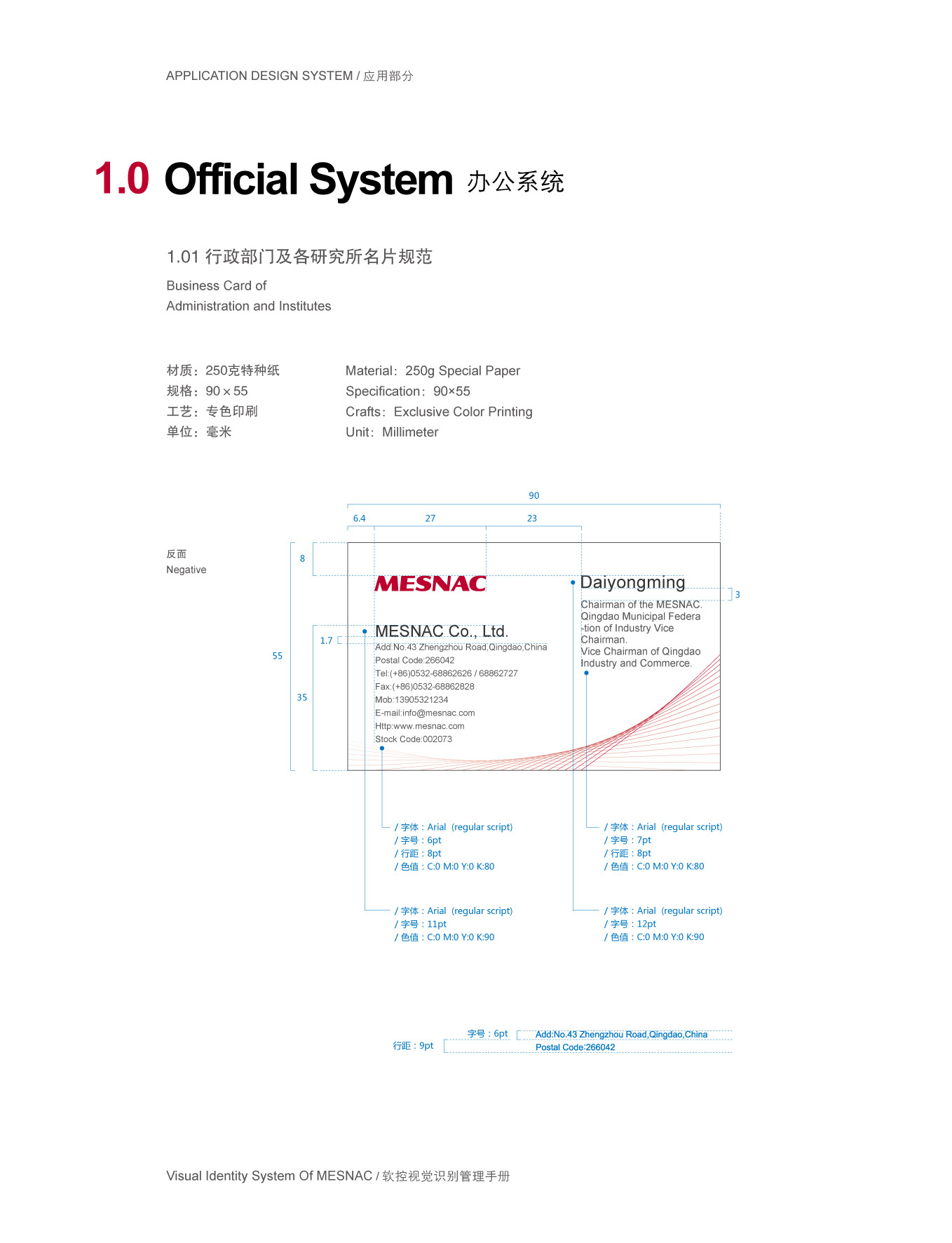 上市公司-软控集团品牌logo及VI设计图106