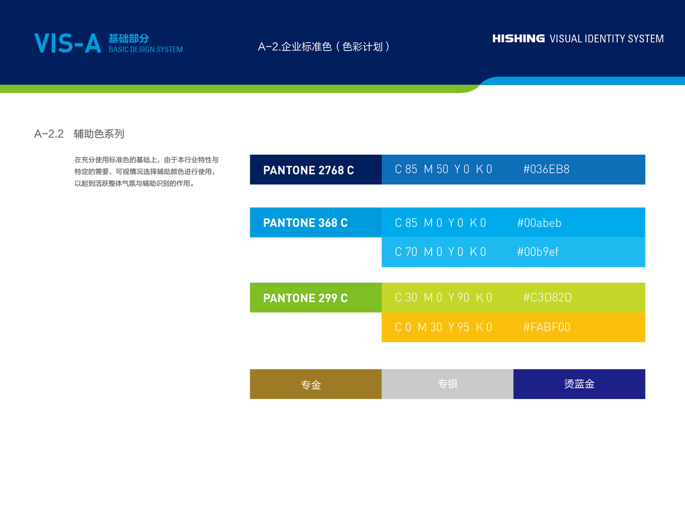 海興智能與海興電子品牌形象VI設(shè)計(jì)圖15