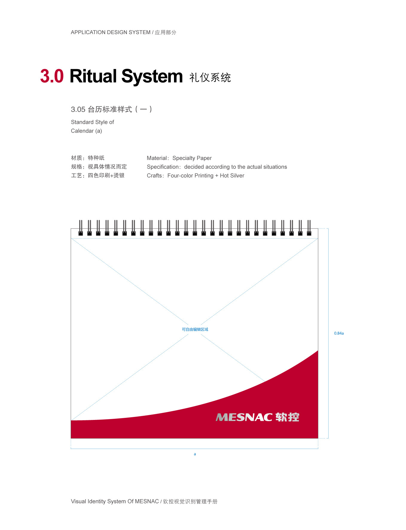 上市公司-软控集团品牌logo及VI设计图204