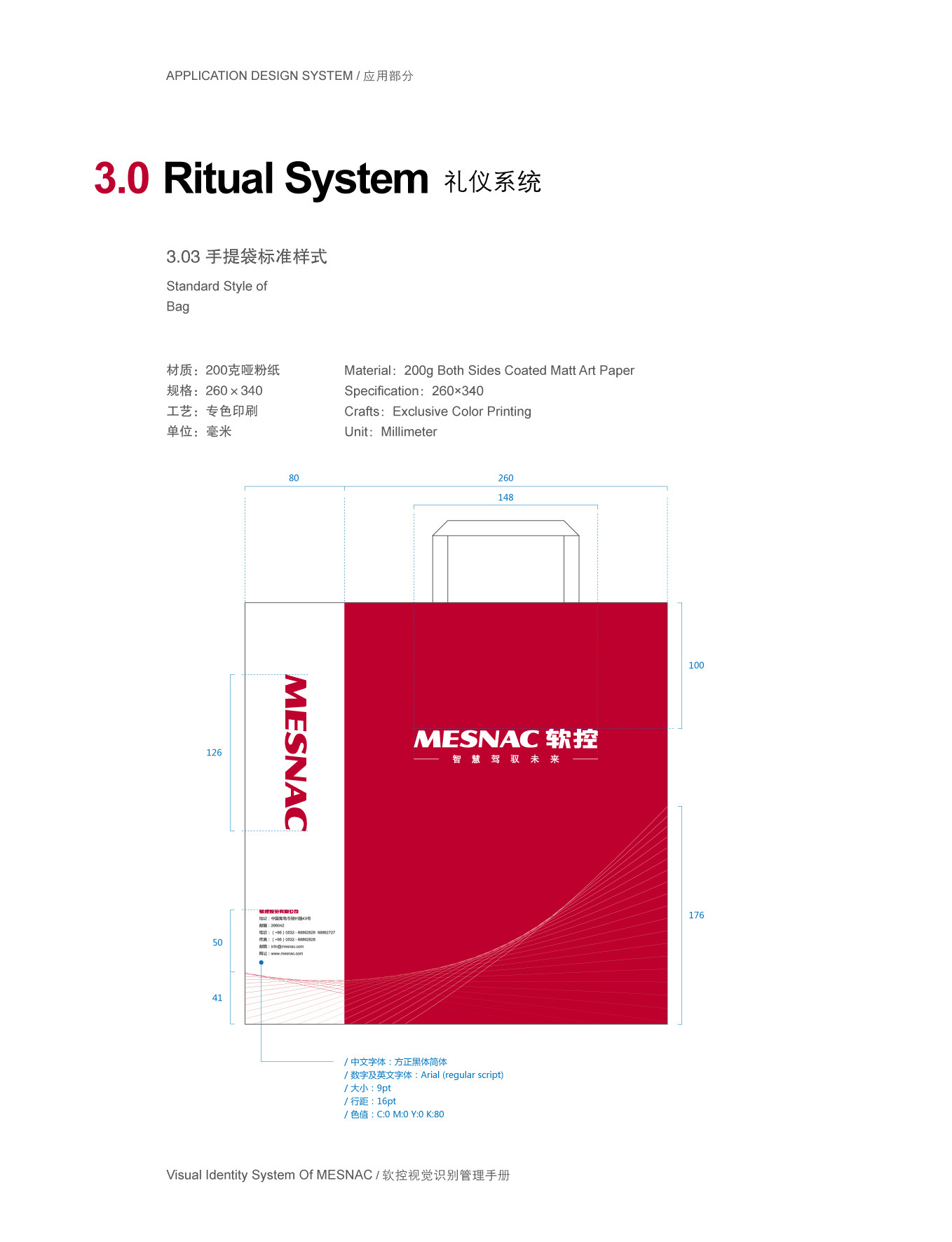 上市公司-软控集团品牌logo及VI设计图201