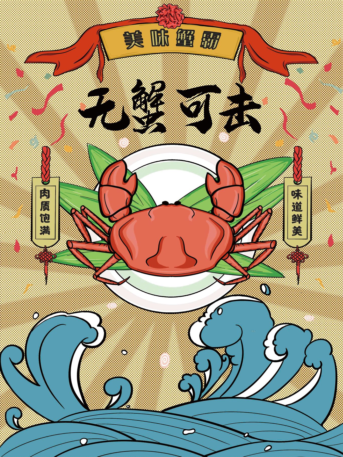 复古港风蓝绿色螃蟹美食插画海报等插画作品图0