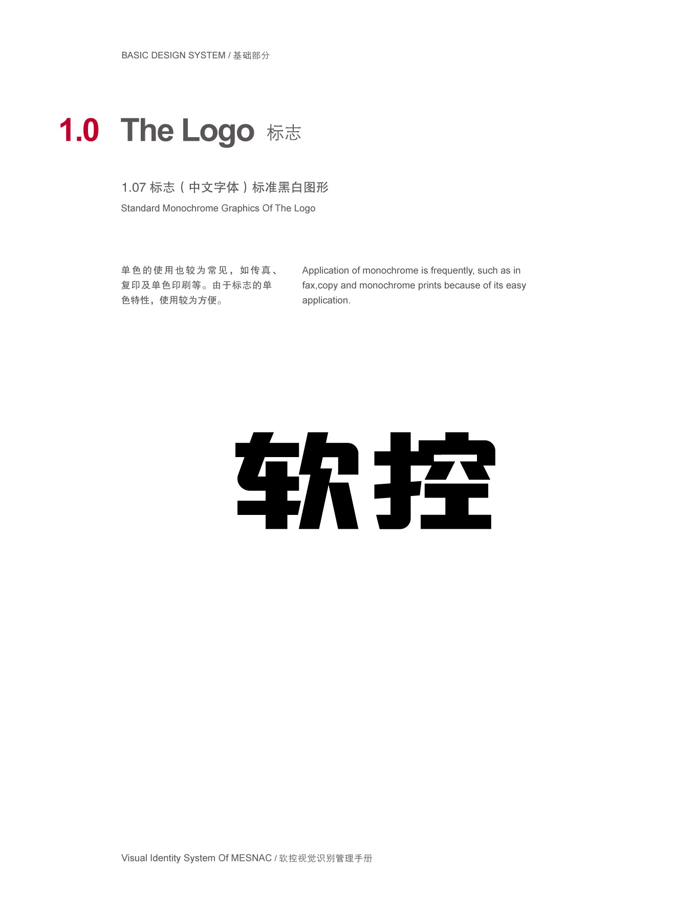 上市公司-软控集团品牌logo及VI设计图6