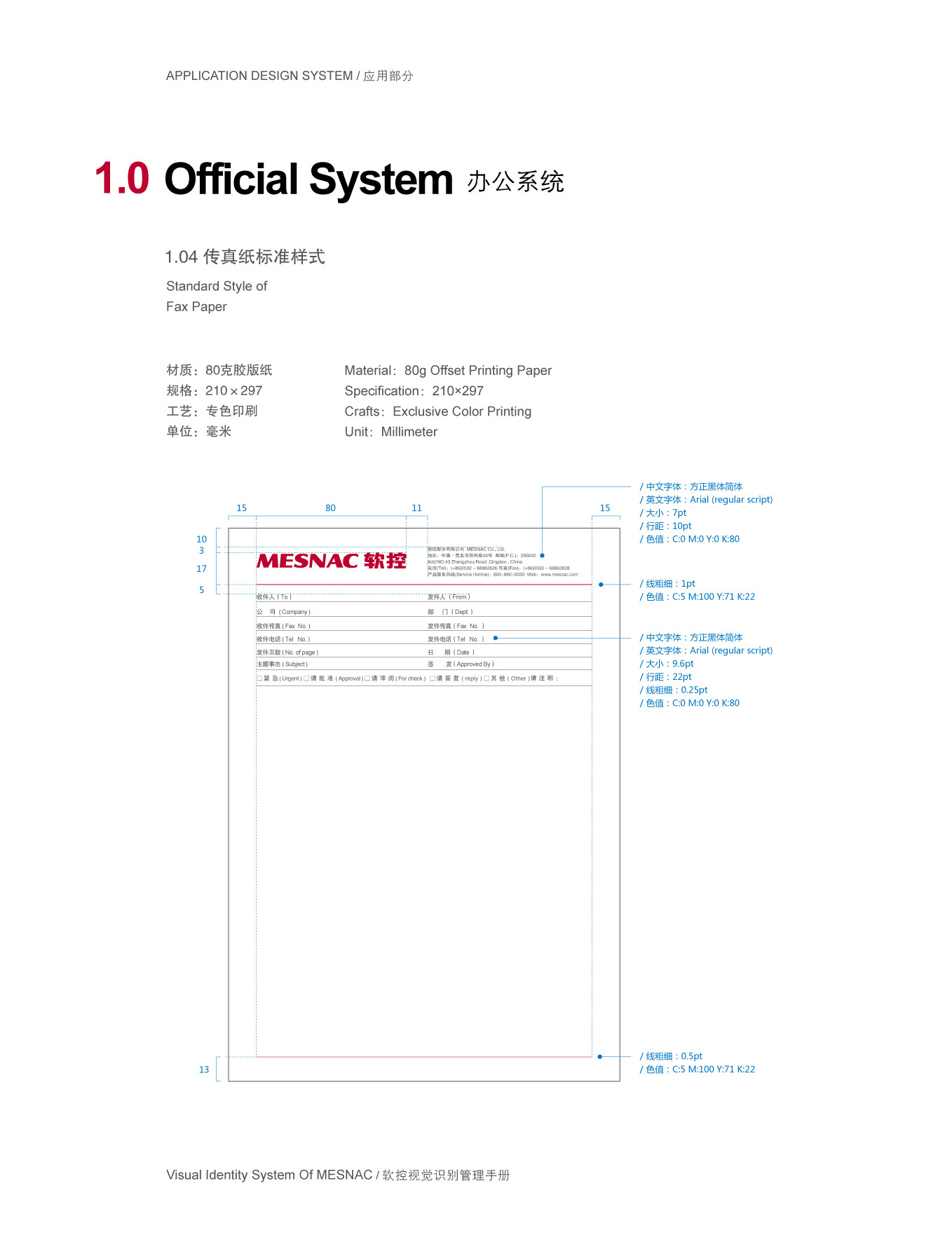 上市公司-软控集团品牌logo及VI设计图116