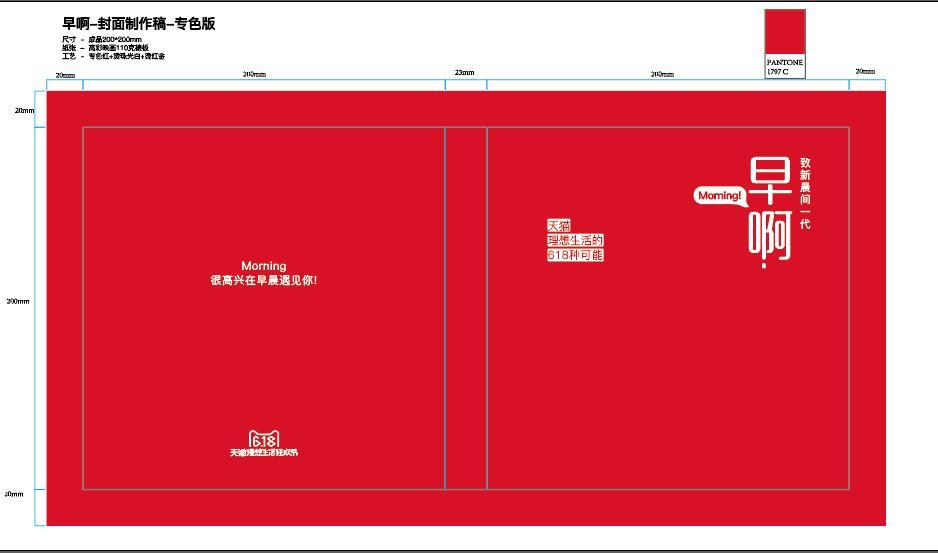 天貓618早啊繪本設(shè)計圖3