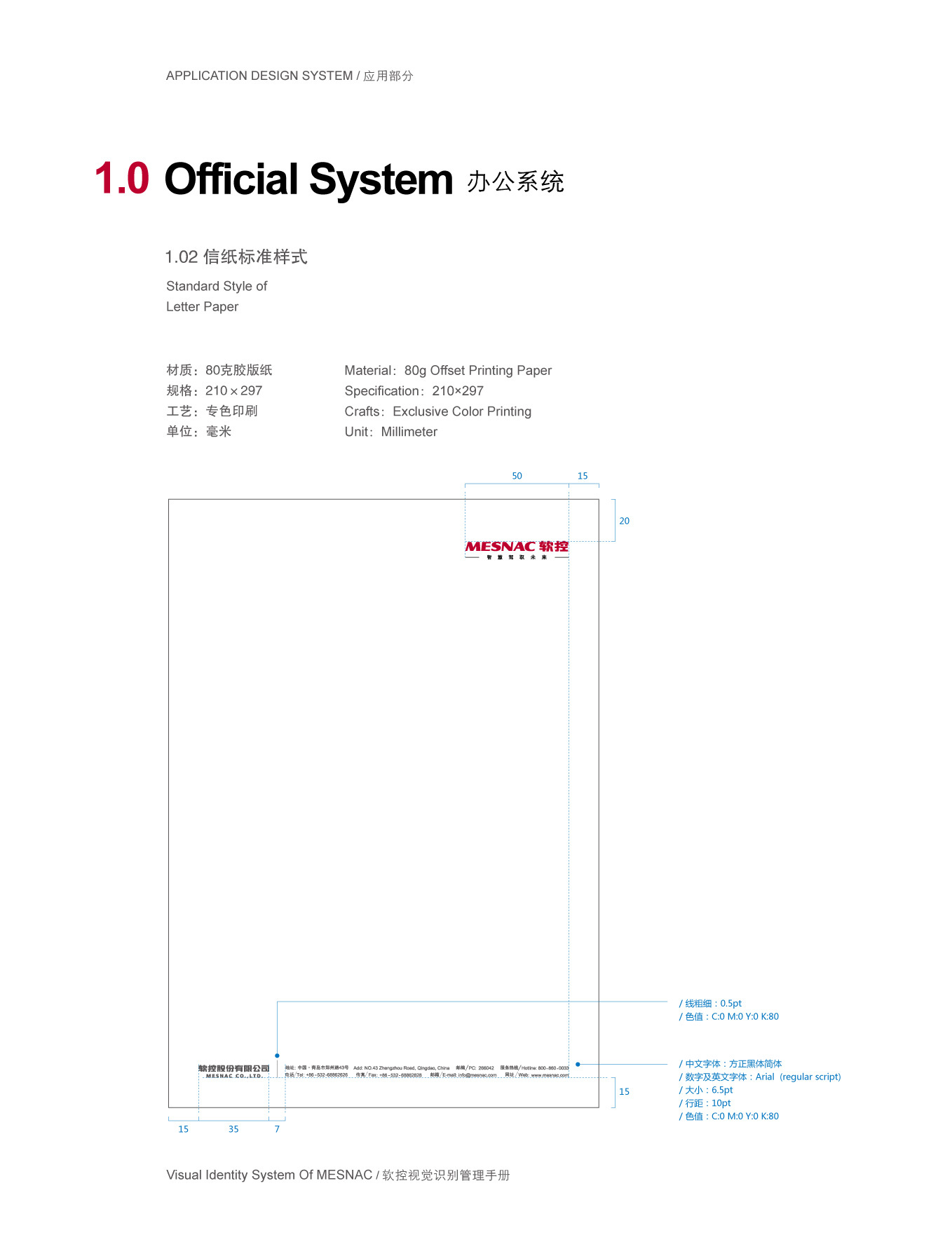 上市公司-软控集团品牌logo及VI设计图111