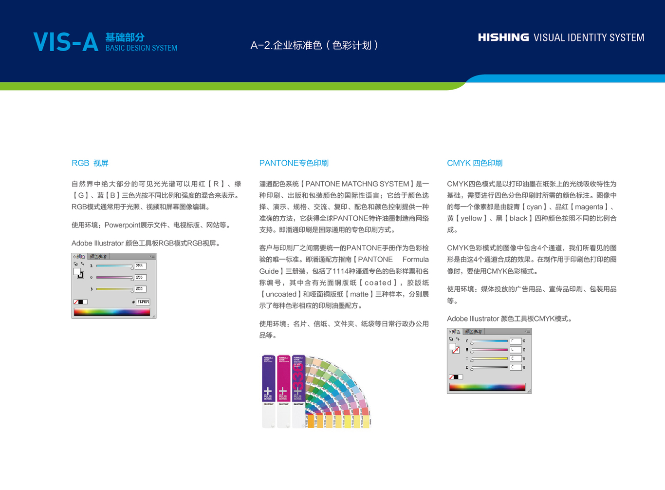 海興智能與海興電子品牌形象VI設(shè)計圖13