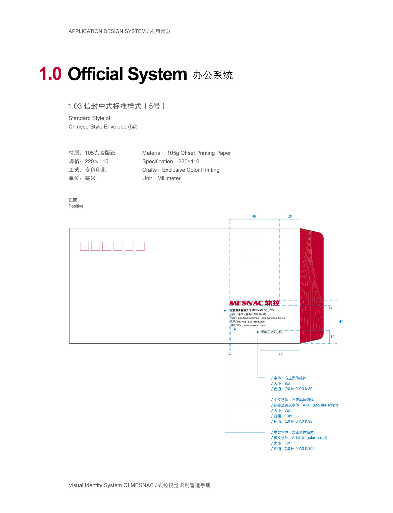 上市公司-软控集团品牌logo及VI设计图112