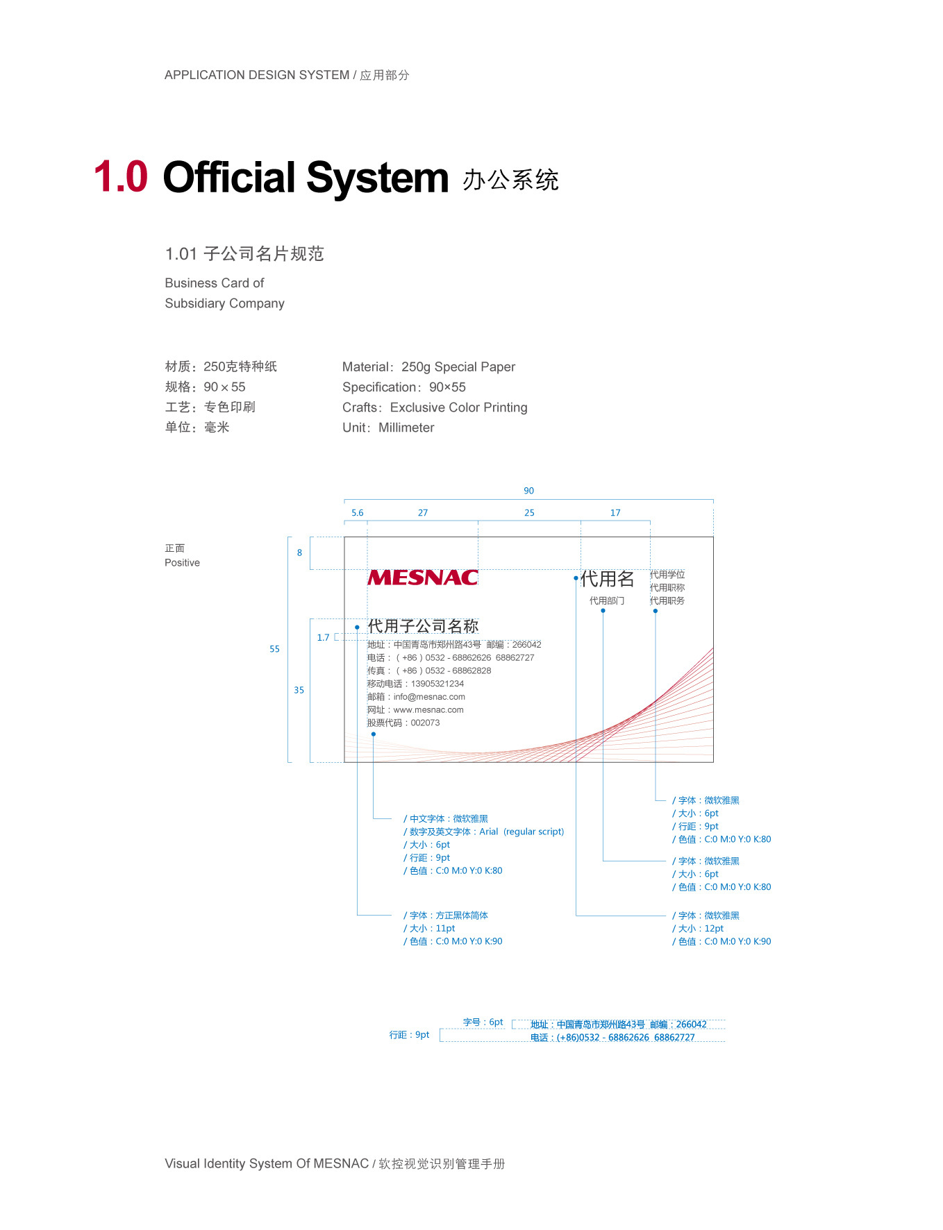 上市公司-软控集团品牌logo及VI设计图109