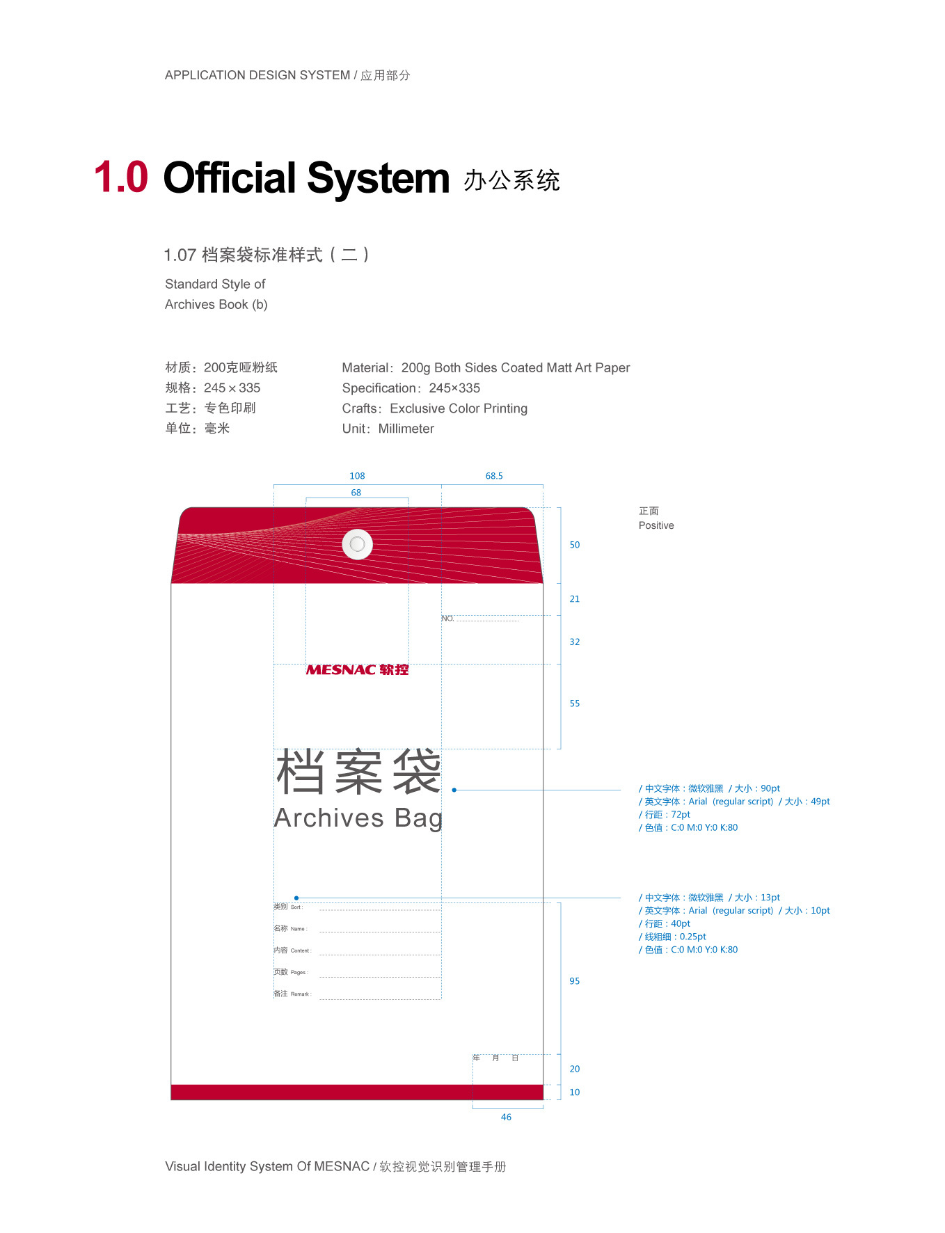 上市公司-软控集团品牌logo及VI设计图121