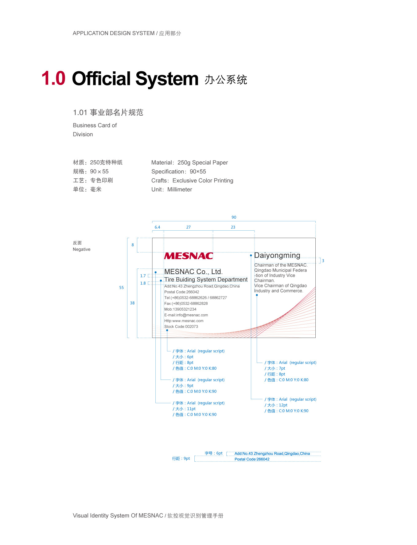 上市公司-软控集团品牌logo及VI设计图108