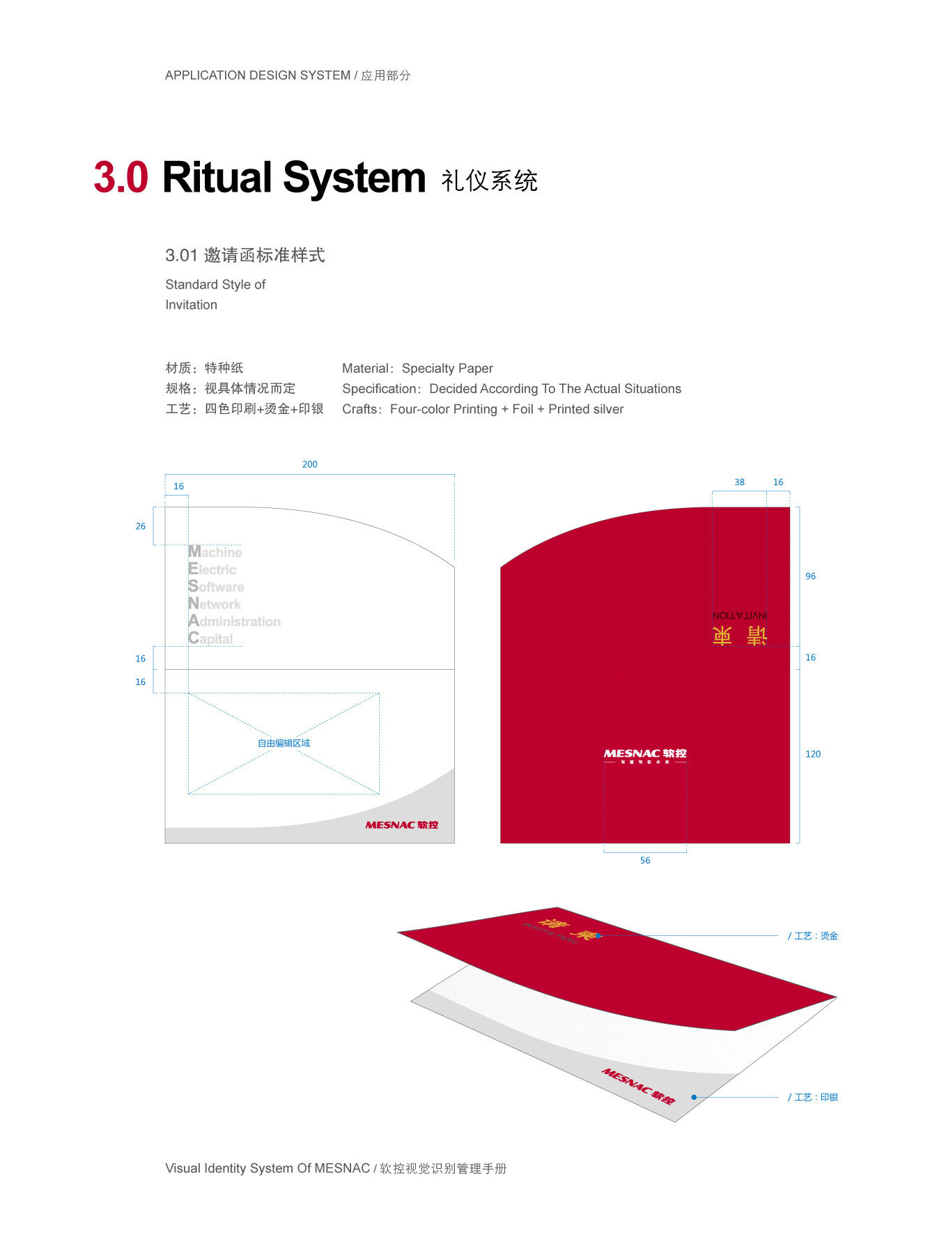 上市公司-软控集团品牌logo及VI设计图197