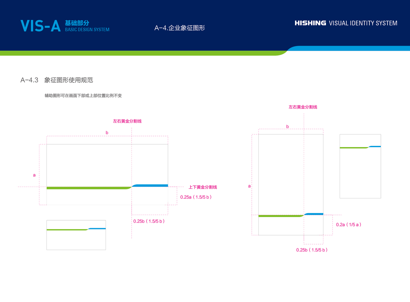 海興智能與海興電子品牌形象VI設(shè)計(jì)圖21