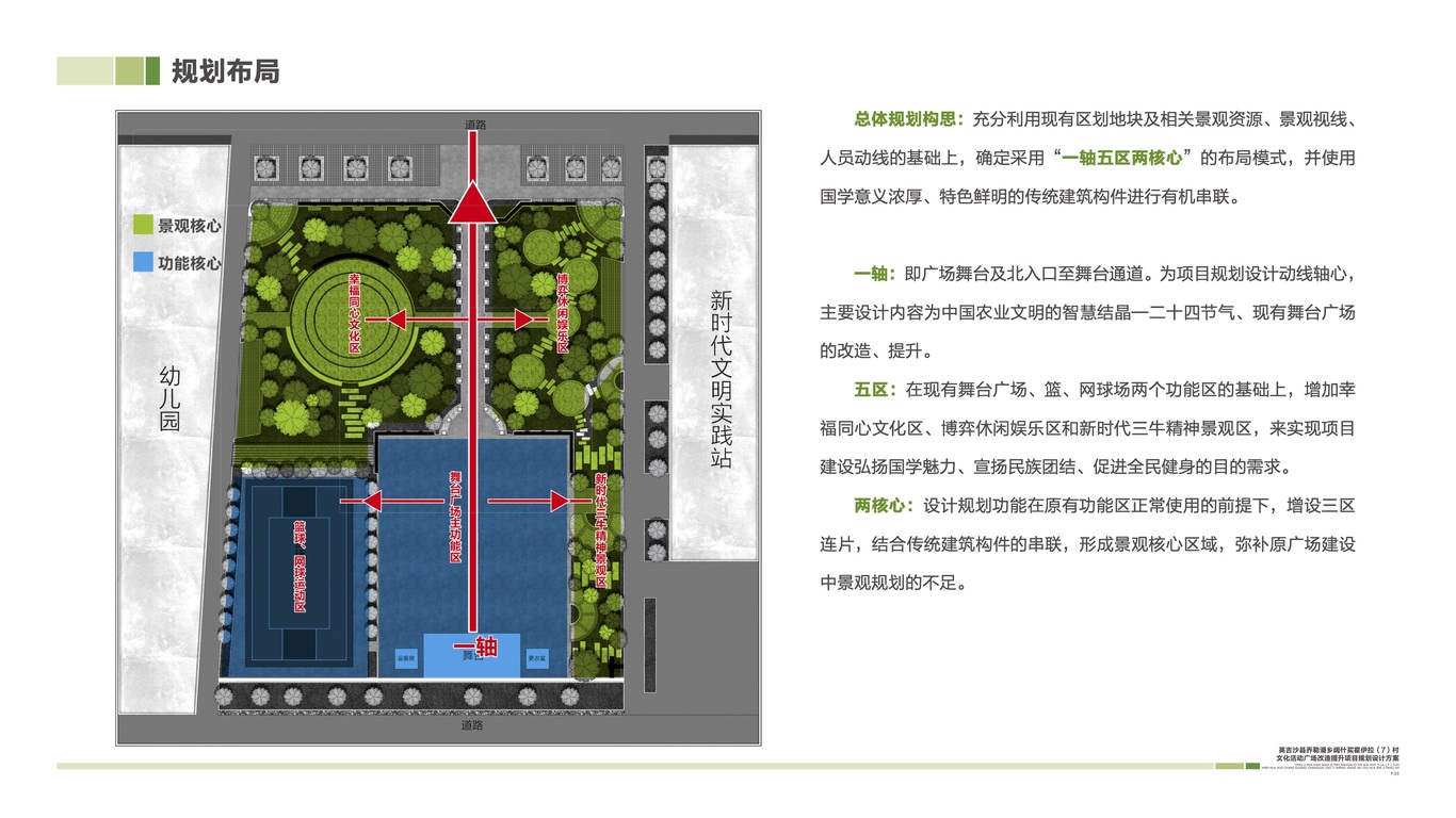 鄉(xiāng)村國(guó)學(xué)廣場(chǎng)景觀規(guī)劃設(shè)計(jì)圖1