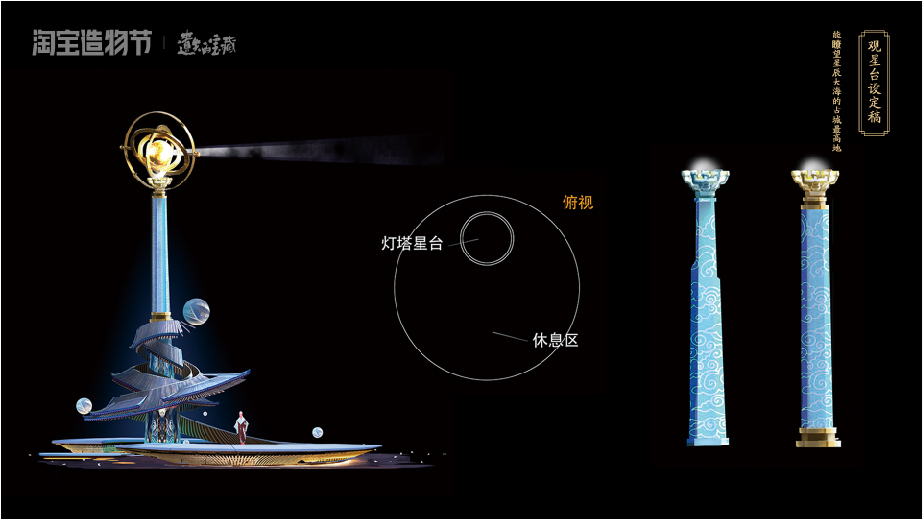 造物节设定集图41