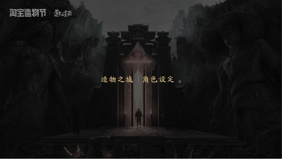 造物节设定集图44