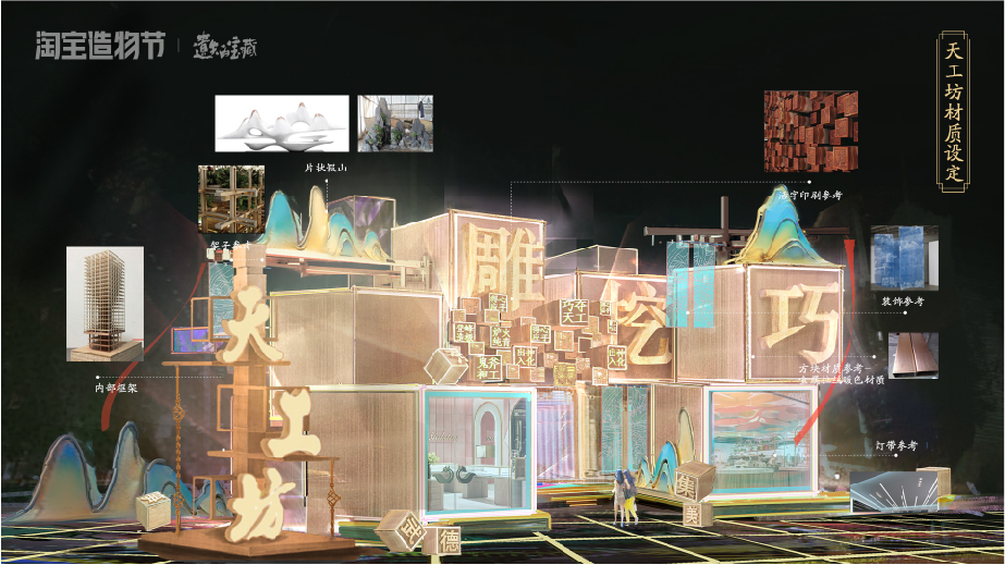 造物节设定集图11