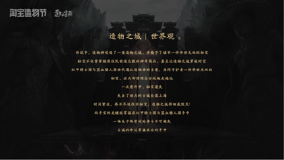 造物节设定集图4