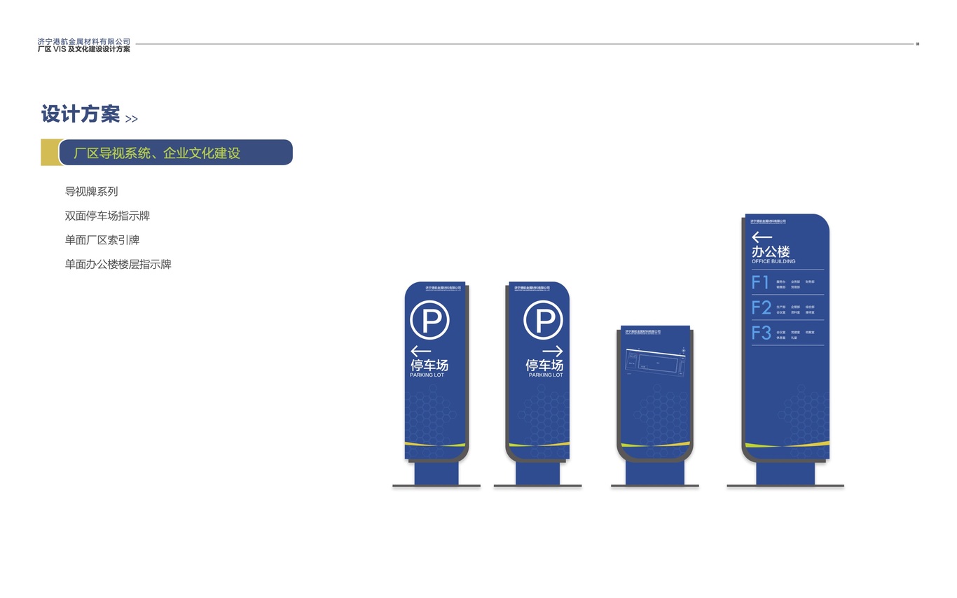 企業(yè)VI導(dǎo)視設(shè)計(jì)方案圖2