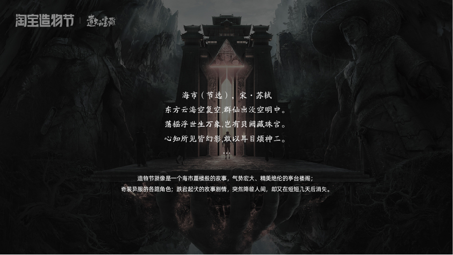 造物节设定集图57
