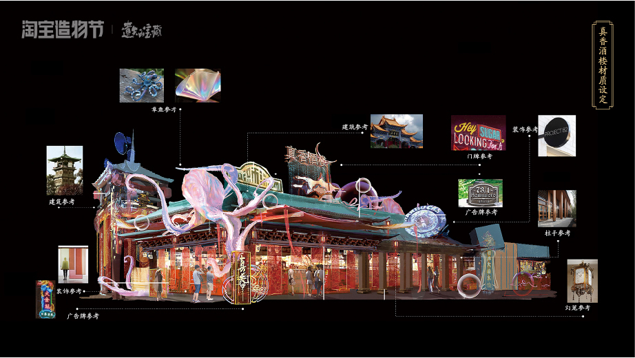 造物节设定集图27