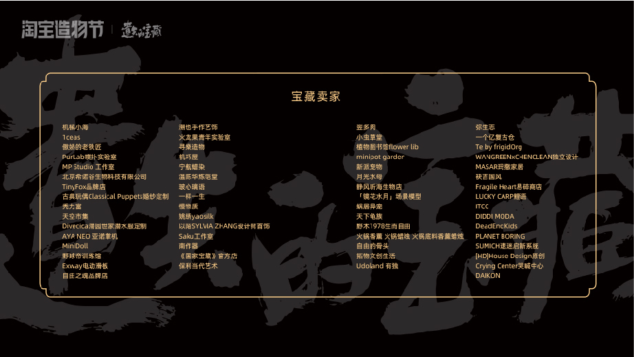 造物节设定集图66