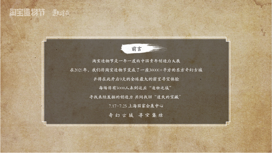 造物节设定集图2