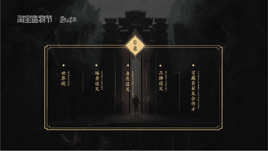 造物节设定集图3