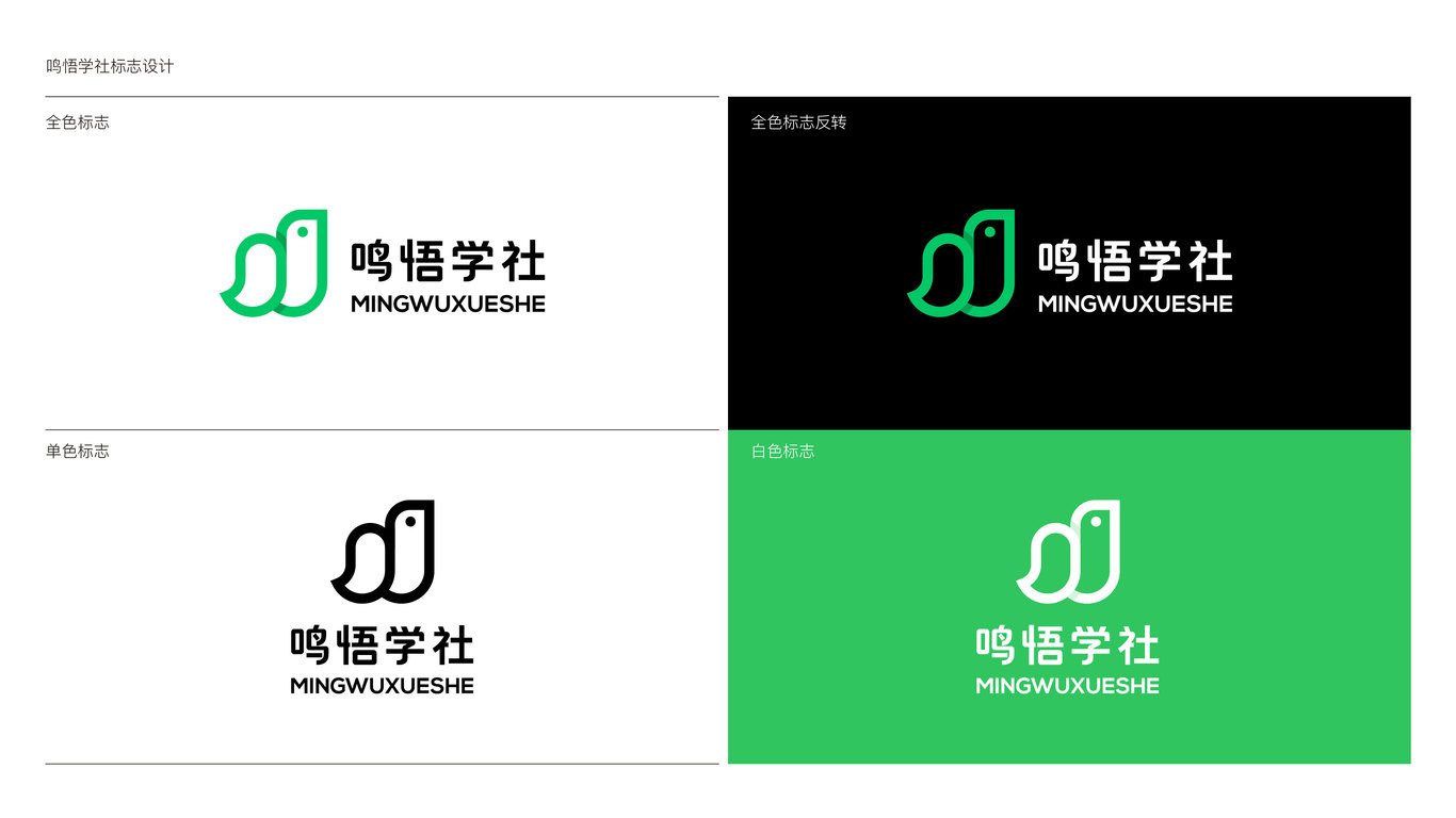 鳴悟?qū)W社教育品牌LOGO設(shè)計(jì)中標(biāo)圖4