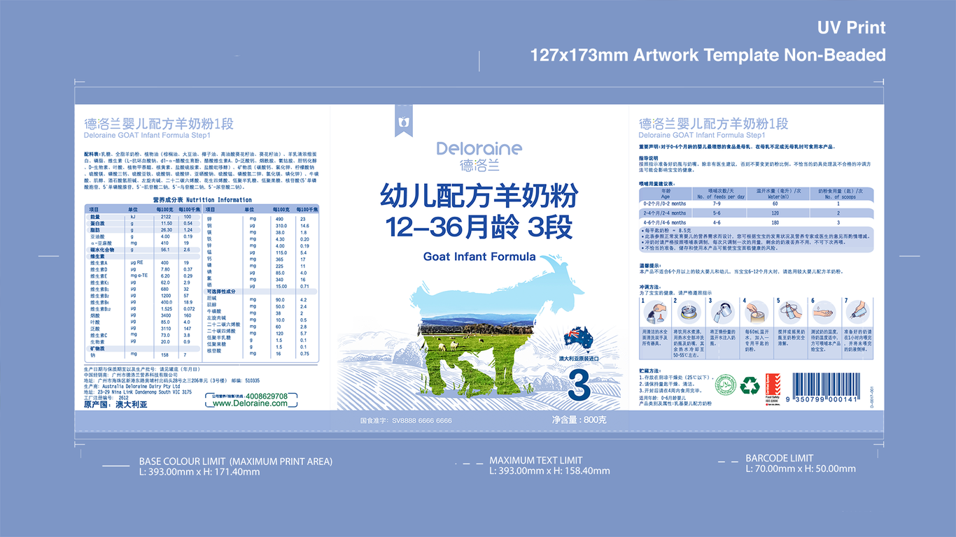 德洛蘭嬰幼兒羊奶粉罐裝包裝設(shè)計圖2