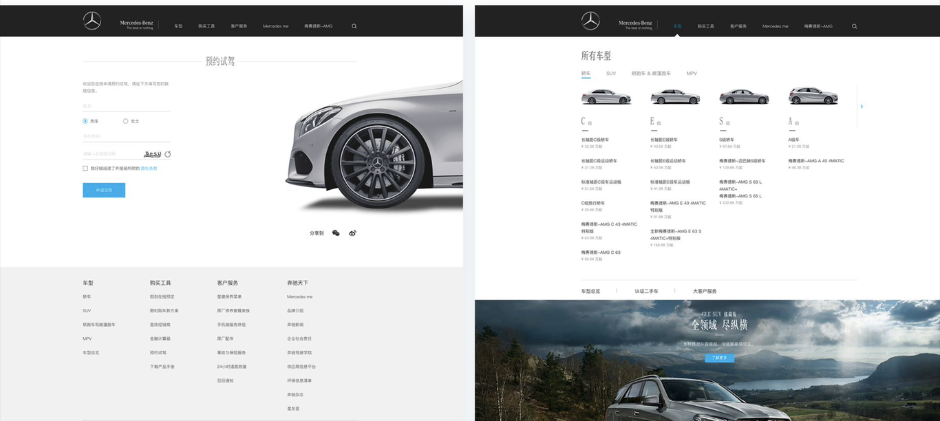 梅赛德斯奔驰官网设计图0