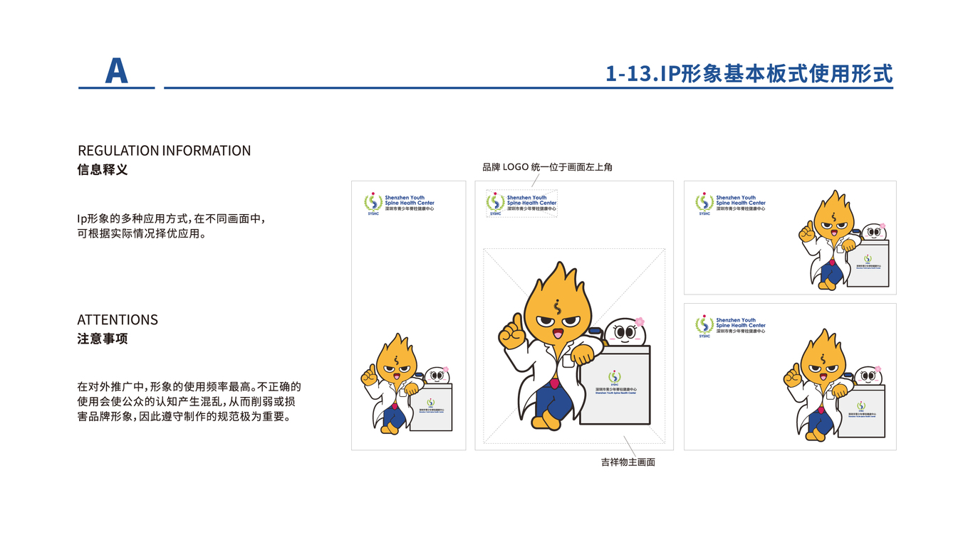 深圳市青少年脊柱健康中心 吉祥物形象設(shè)計及規(guī)范圖17