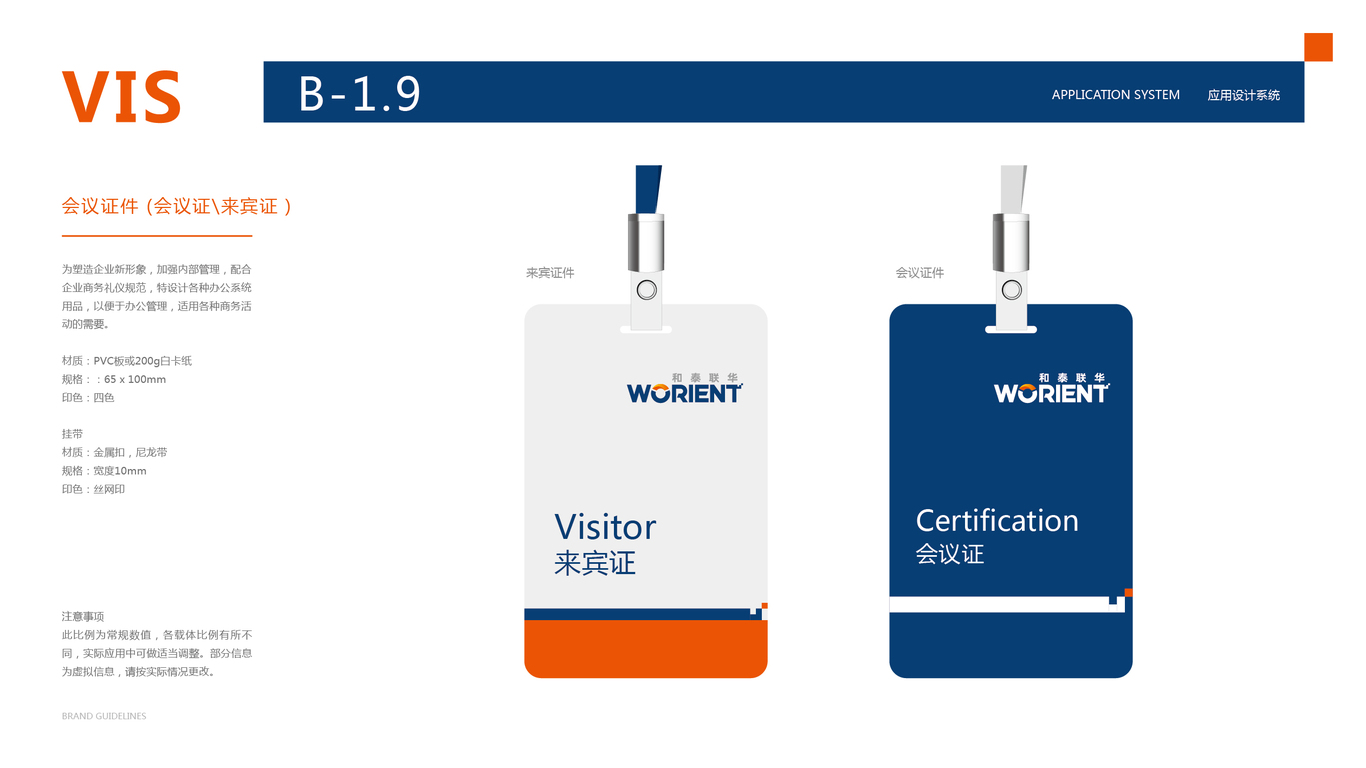 和泰聯(lián)華企業(yè)VI應(yīng)用設(shè)計(jì)中標(biāo)圖12