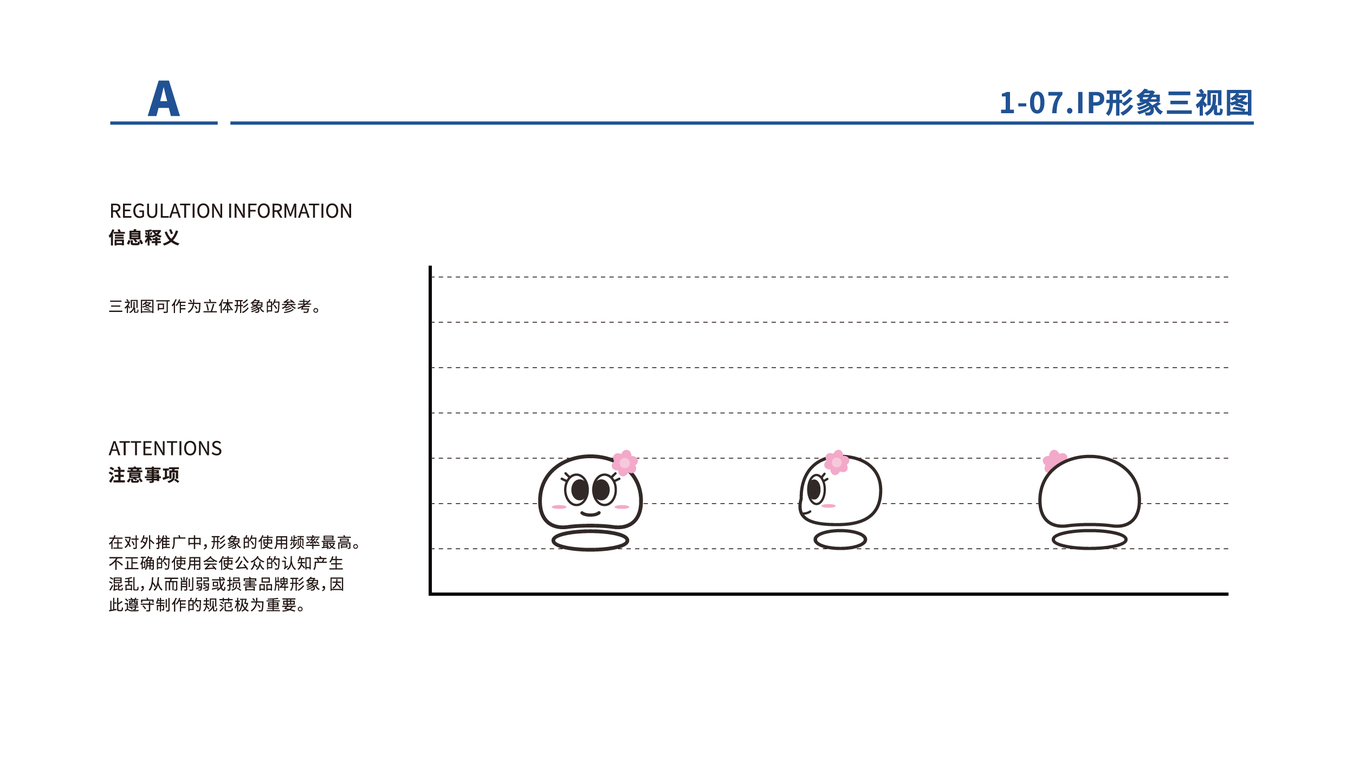 深圳市青少年脊柱健康中心 吉祥物形象設(shè)計及規(guī)范圖10