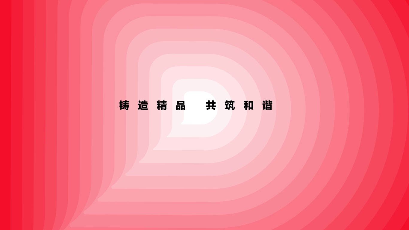 東方紅建設(shè)集團(tuán) -logo設(shè)計(jì)圖4