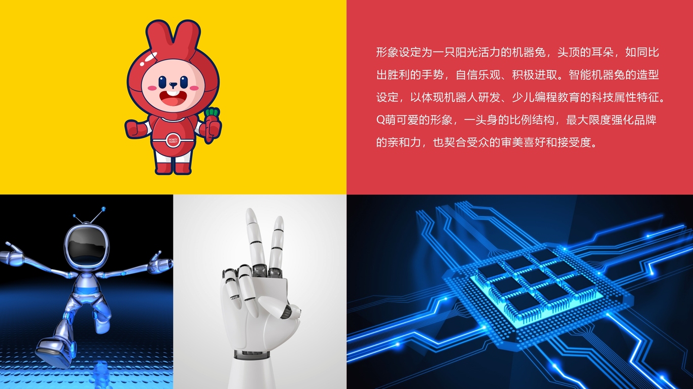 ROBOT SWEET机器人开发 吉祥物形象设计图1