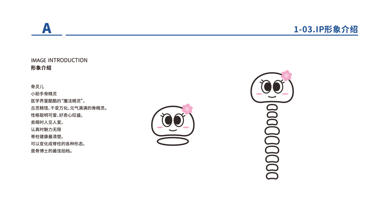 深圳市青少年脊柱健康中心 吉祥物形象設(shè)計及規(guī)范圖5