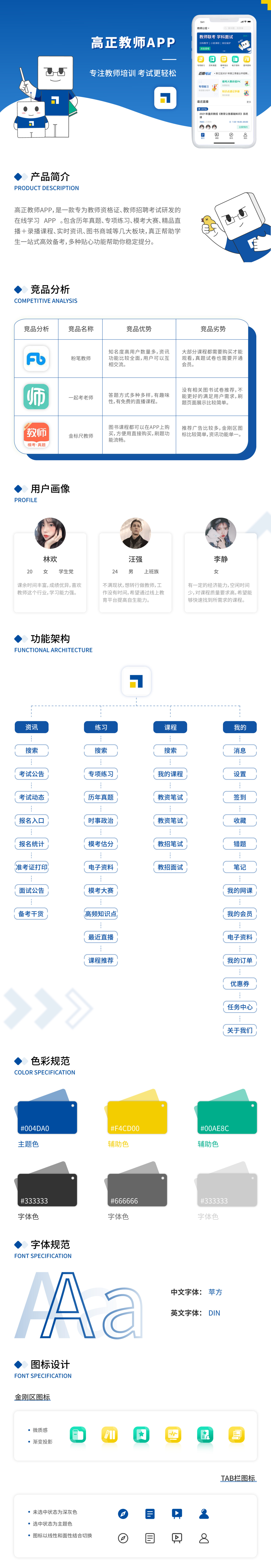 高正教师图0