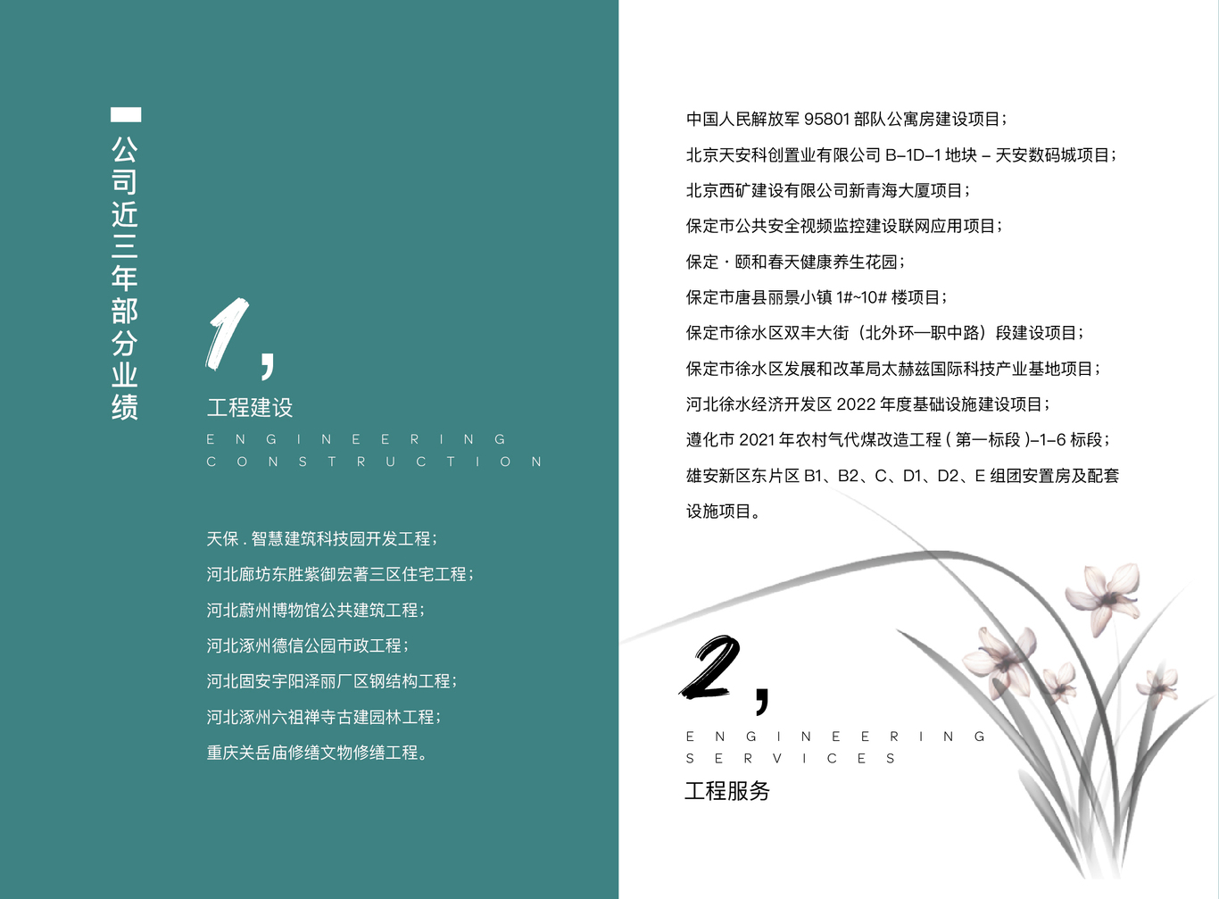 首通集團宣傳冊設(shè)計圖7