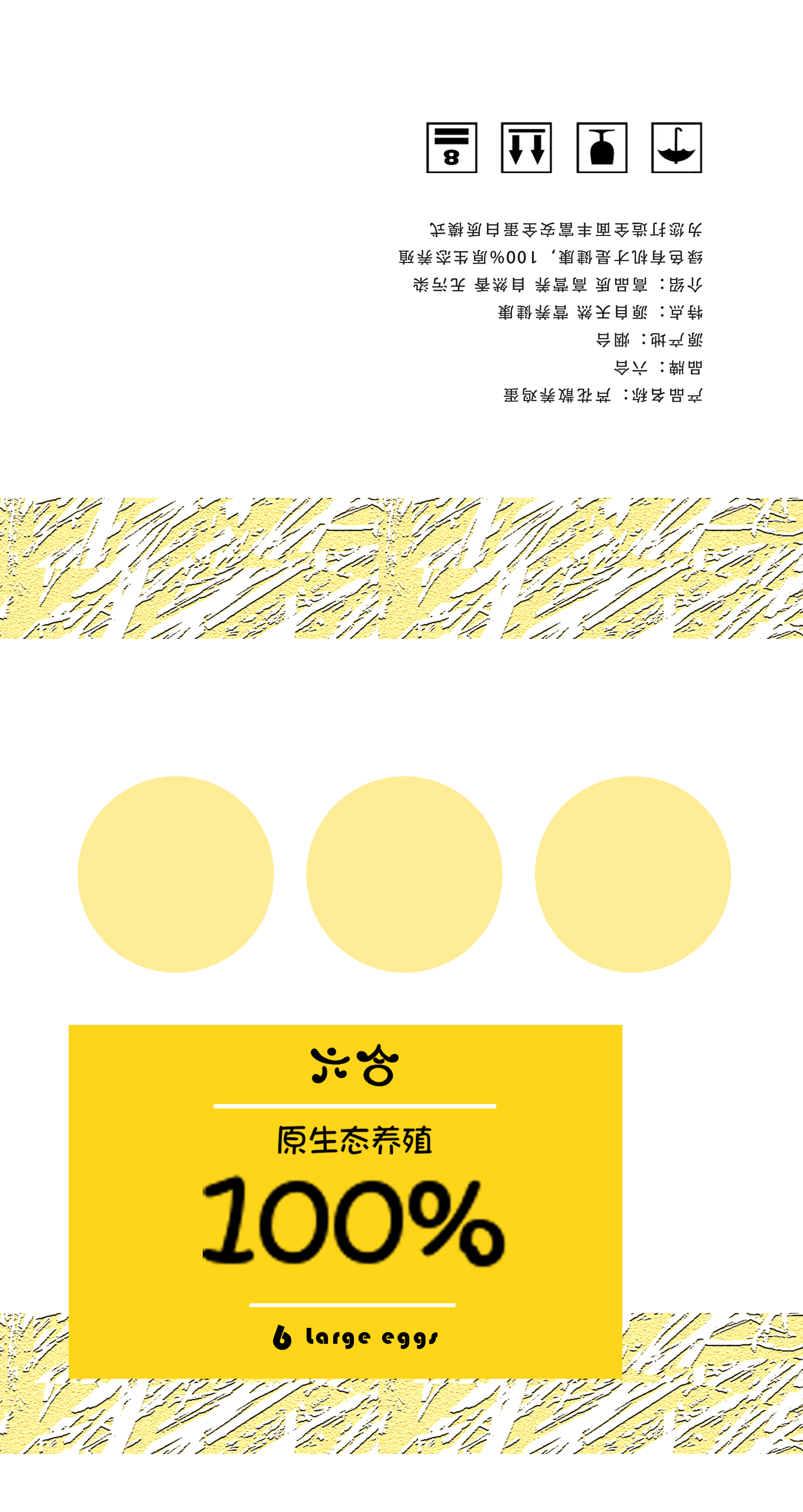 六合鸡蛋包装设计图3