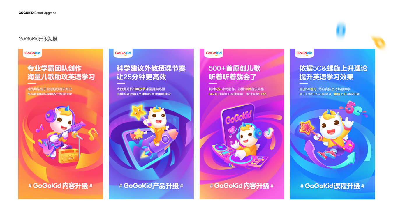 北京字节跳动gogokid品牌升级图3