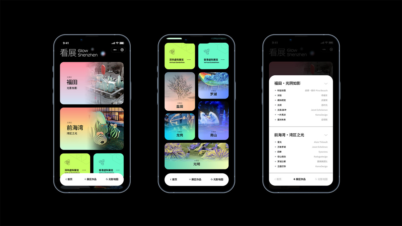 小程序｜深圳光影艺术季 GlowShenzhen图1