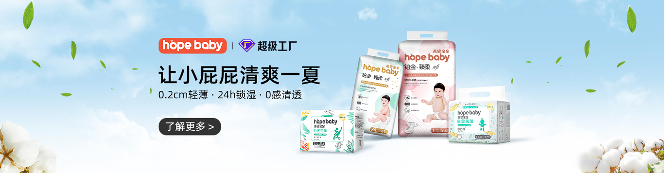 母婴类产品banner图1